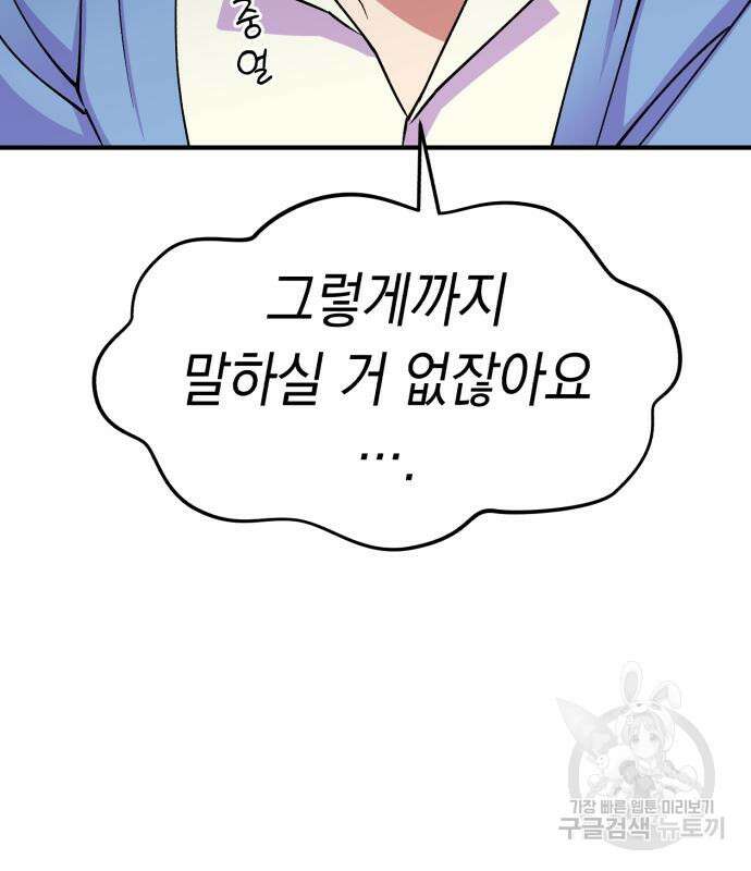 여친을 찾아서 5화 33