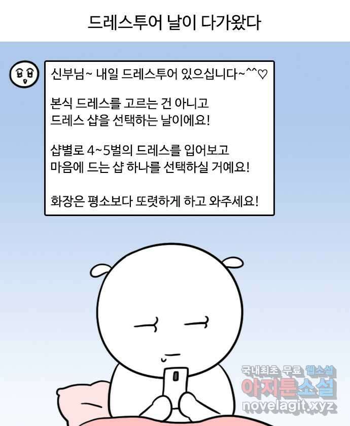 신혼일기 16화 드레스투어(1) 1