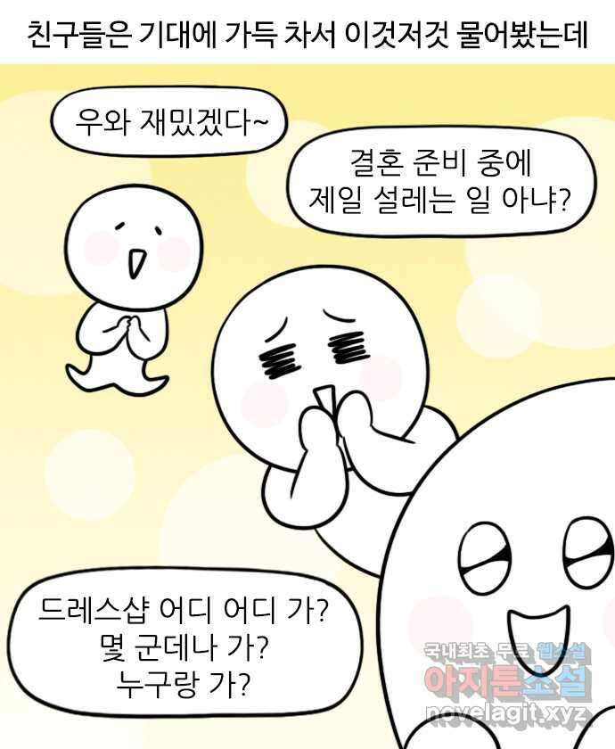 신혼일기 16화 드레스투어(1) 2
