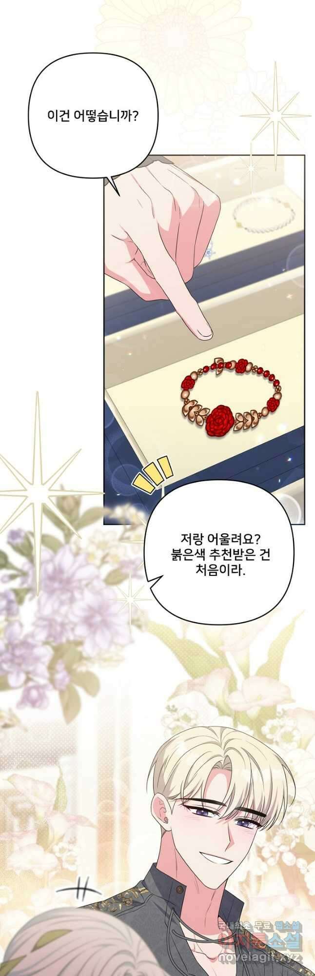 집착광공의 친누나입니다 59화 6