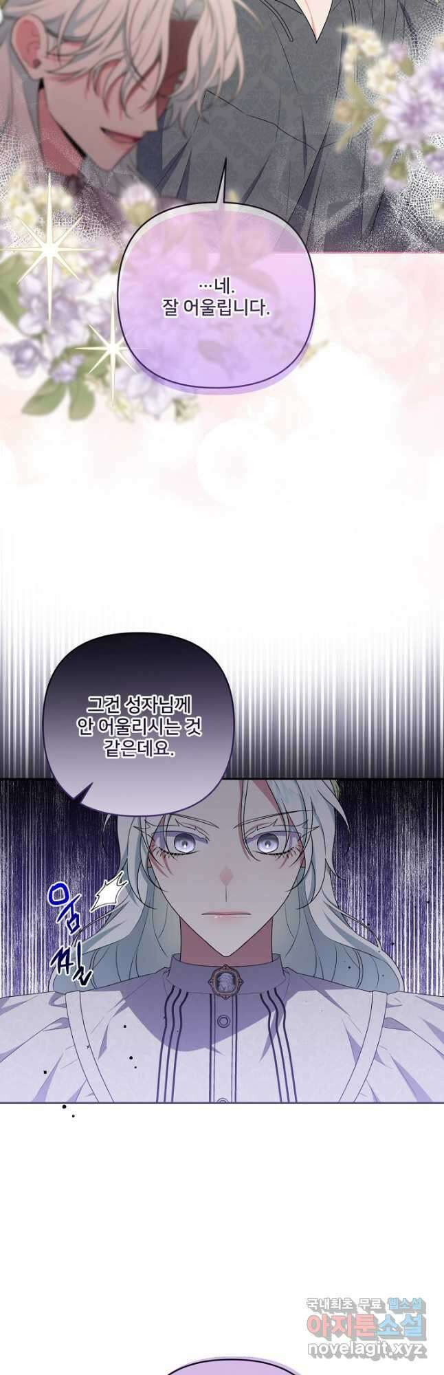 집착광공의 친누나입니다 59화 7