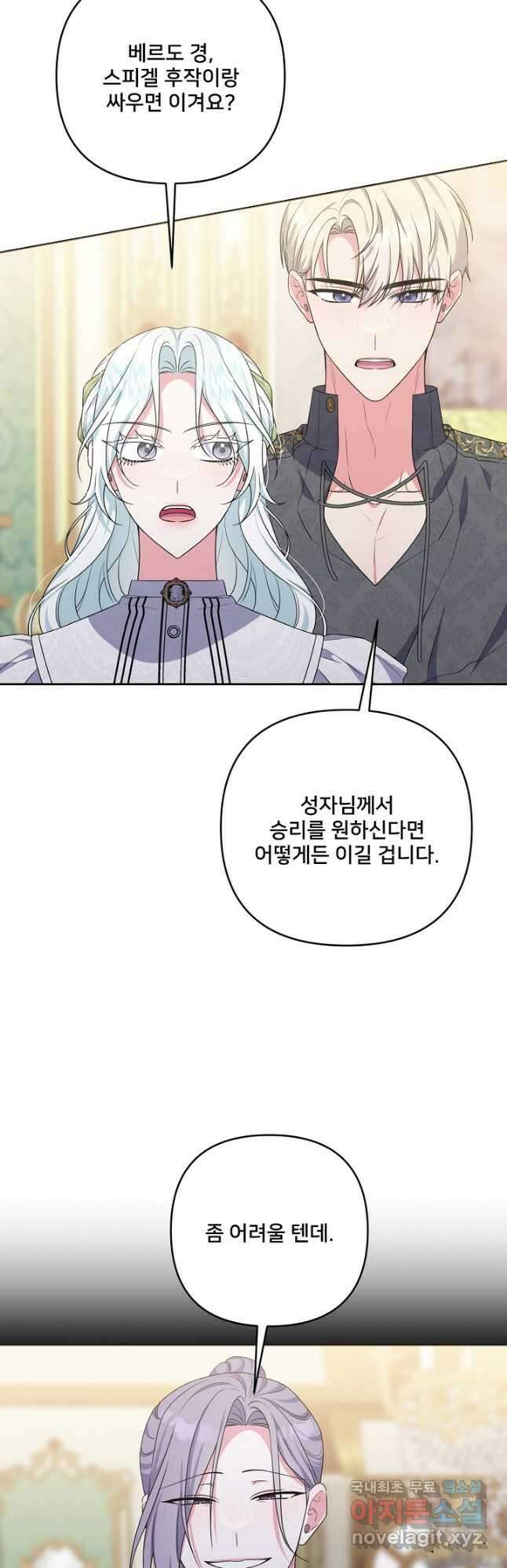 집착광공의 친누나입니다 59화 9