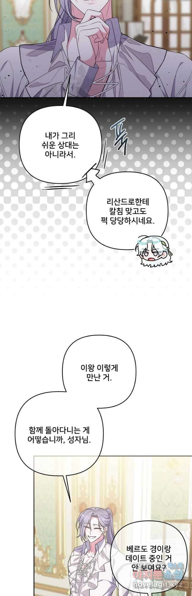 집착광공의 친누나입니다 59화 10