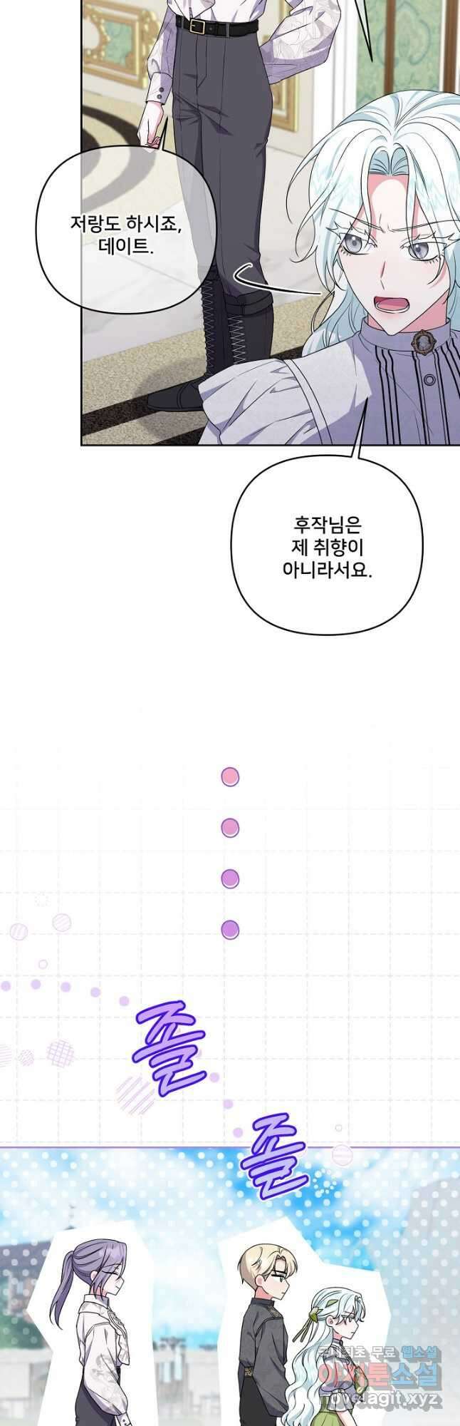 집착광공의 친누나입니다 59화 11