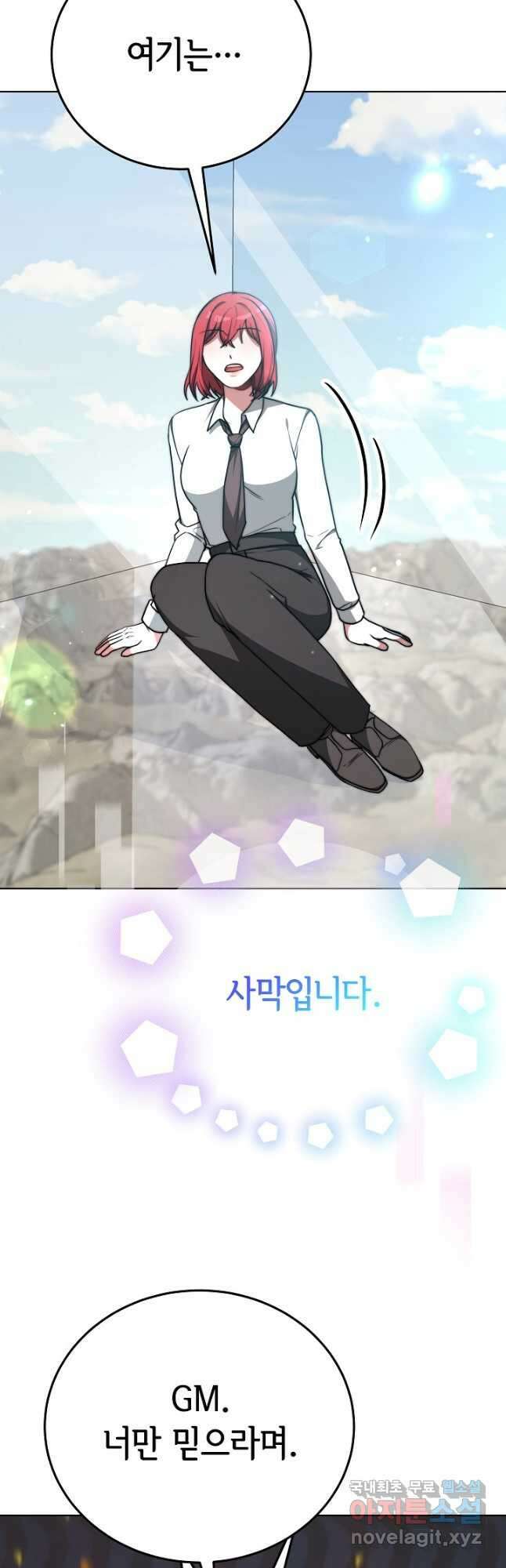악녀는 패밀리의 숭배를 받고 95화 3