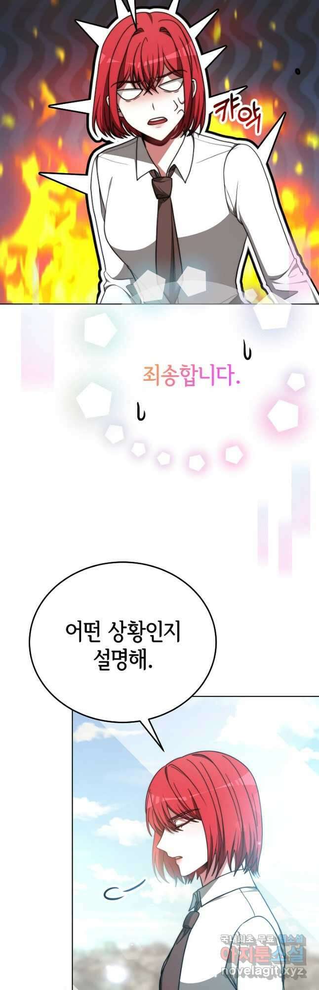 악녀는 패밀리의 숭배를 받고 95화 4
