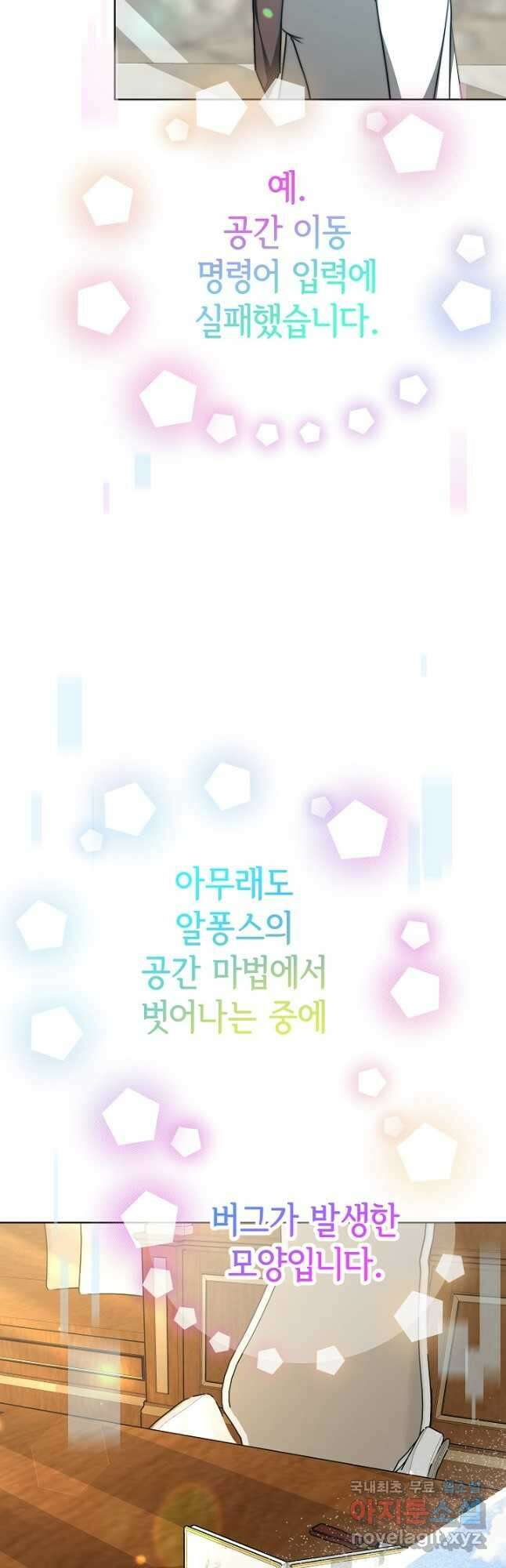 악녀는 패밀리의 숭배를 받고 95화 5