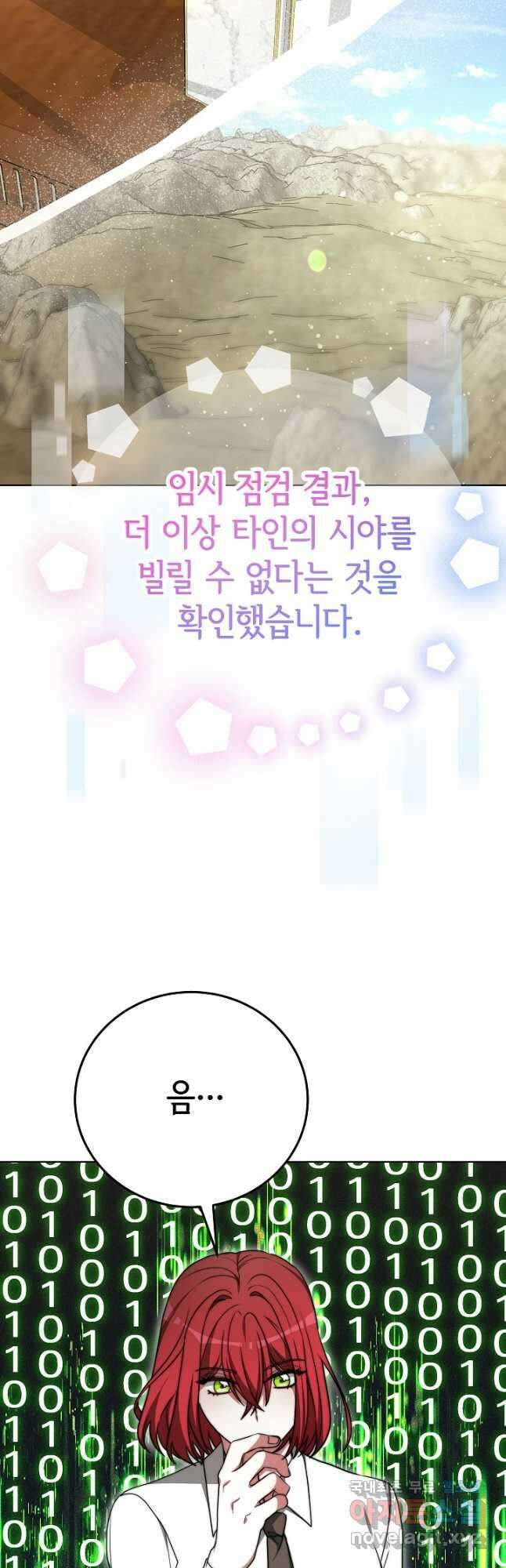 악녀는 패밀리의 숭배를 받고 95화 6