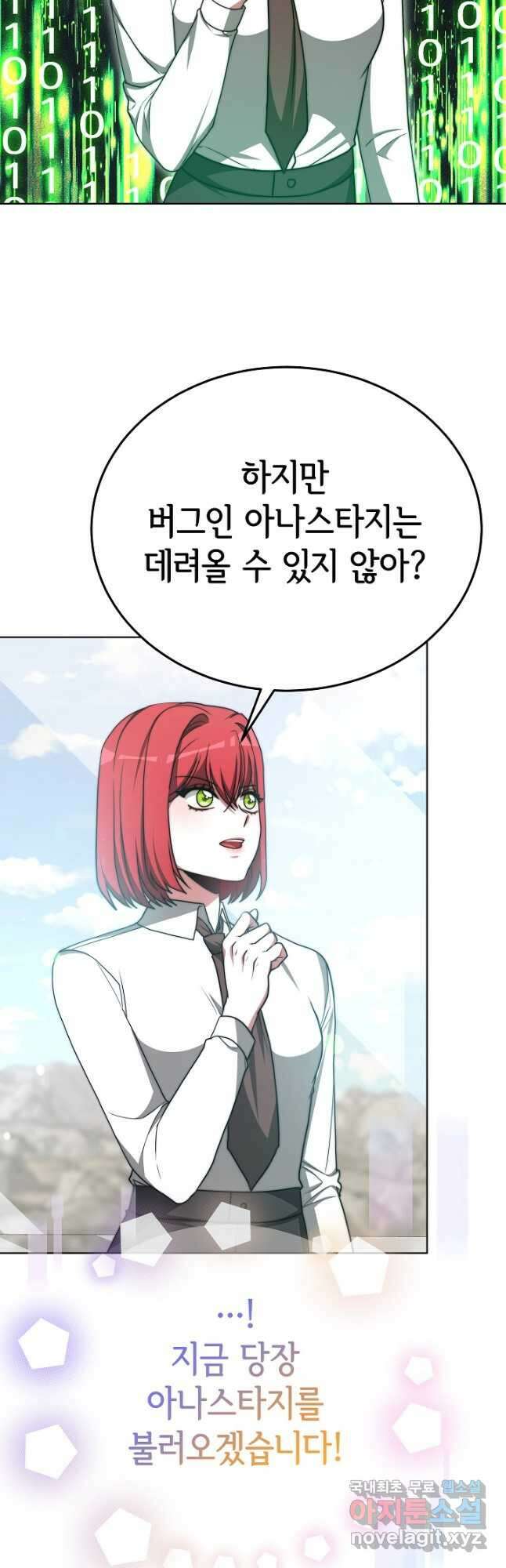 악녀는 패밀리의 숭배를 받고 95화 7