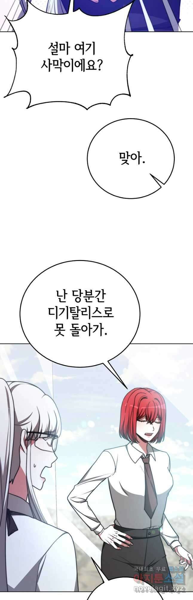 악녀는 패밀리의 숭배를 받고 95화 10