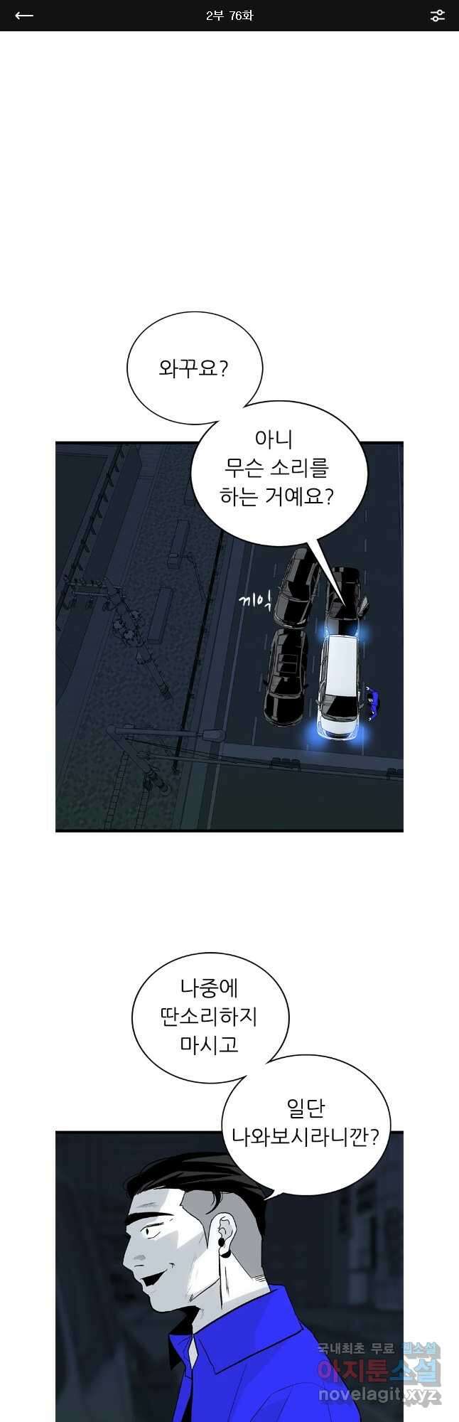 살어리랏다 시즌2 76화 1