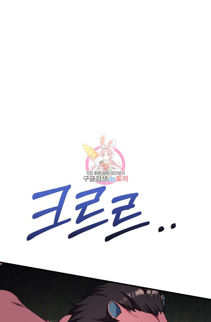 나를 사랑하지 않는 그대에게 108화 1