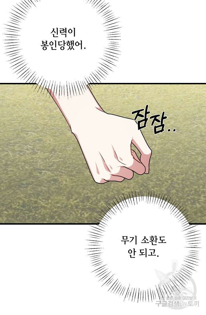 나를 사랑하지 않는 그대에게 108화 5
