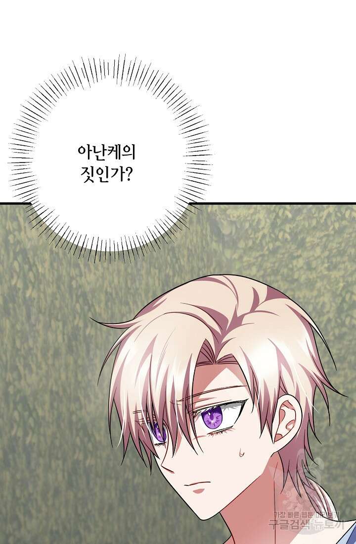 나를 사랑하지 않는 그대에게 108화 6