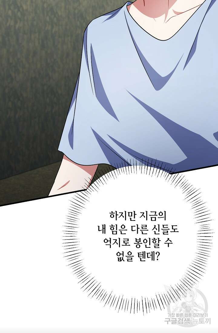 나를 사랑하지 않는 그대에게 108화 7