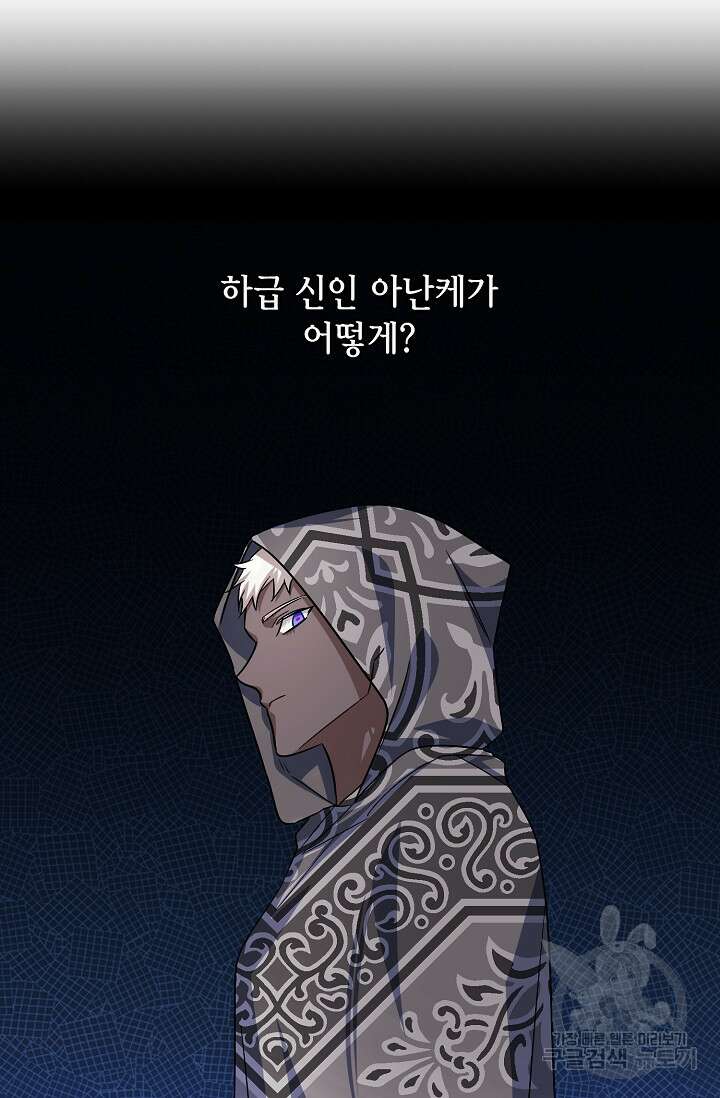 나를 사랑하지 않는 그대에게 108화 8