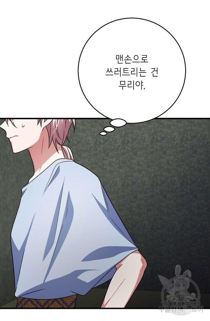 나를 사랑하지 않는 그대에게 108화 11