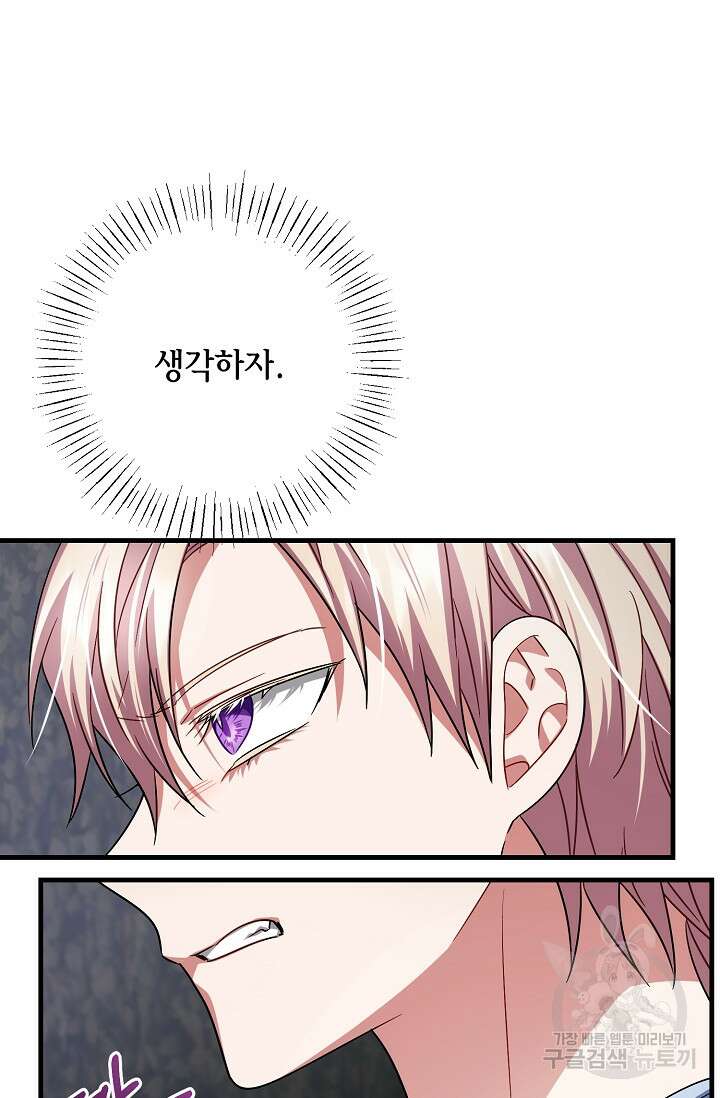 나를 사랑하지 않는 그대에게 108화 12