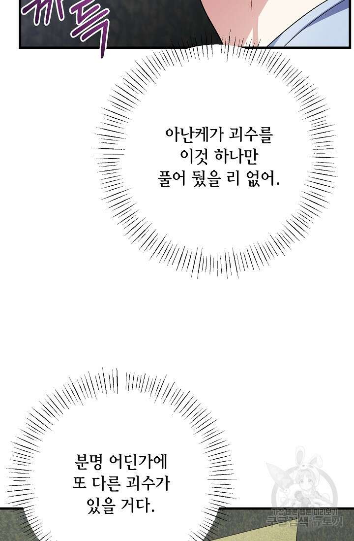 나를 사랑하지 않는 그대에게 108화 13
