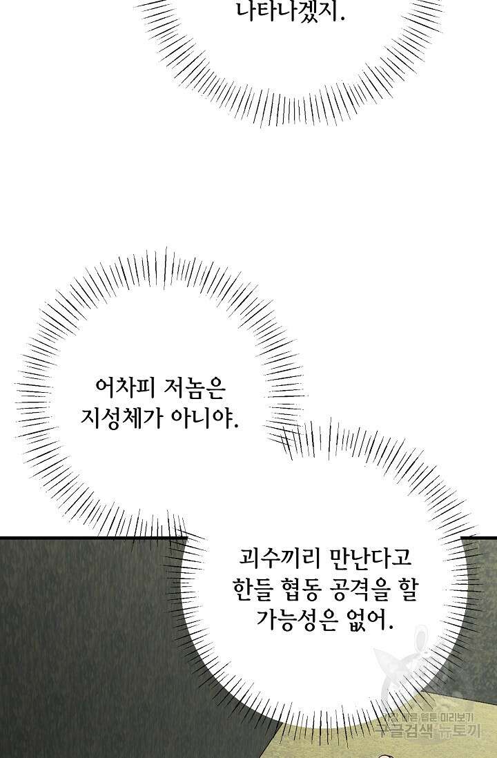 나를 사랑하지 않는 그대에게 108화 15
