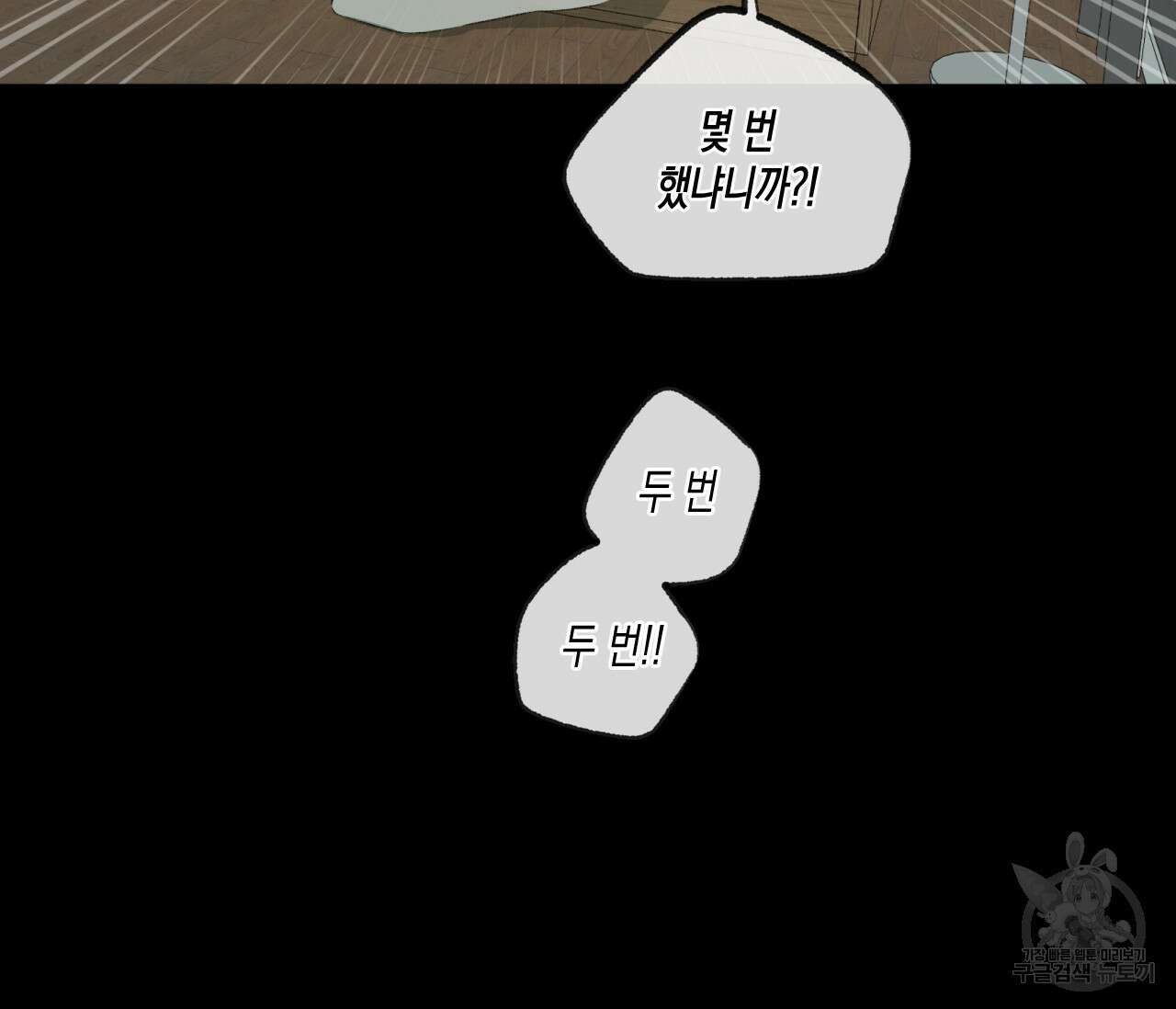 동정의 형태 후일담 13화 14