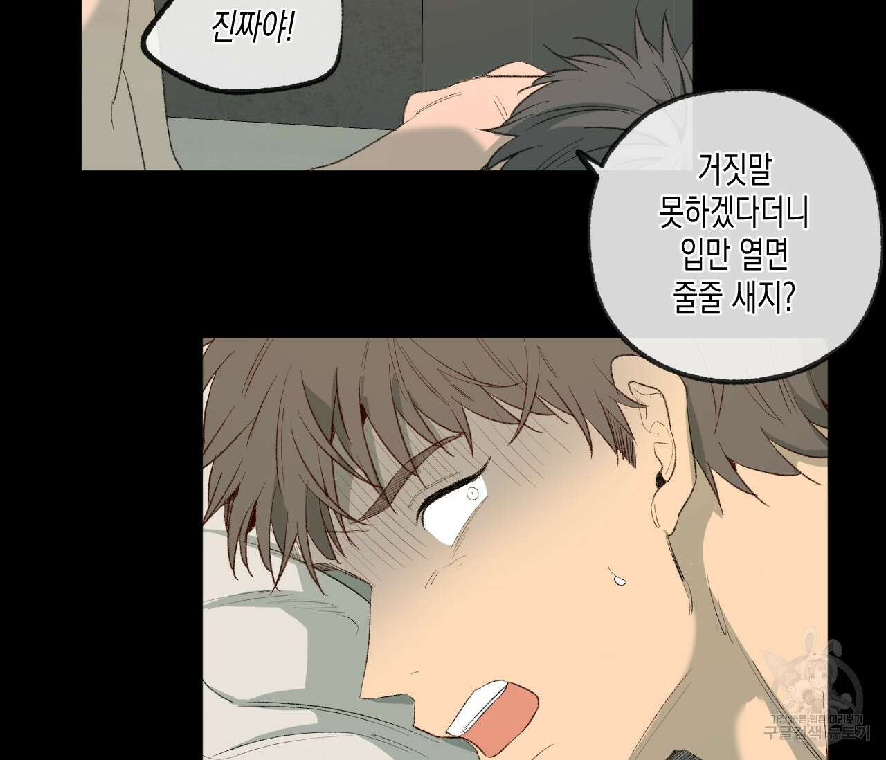 동정의 형태 후일담 13화 16