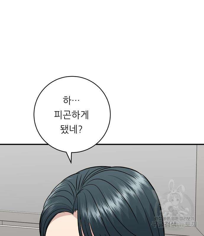 백수세끼 172화 5