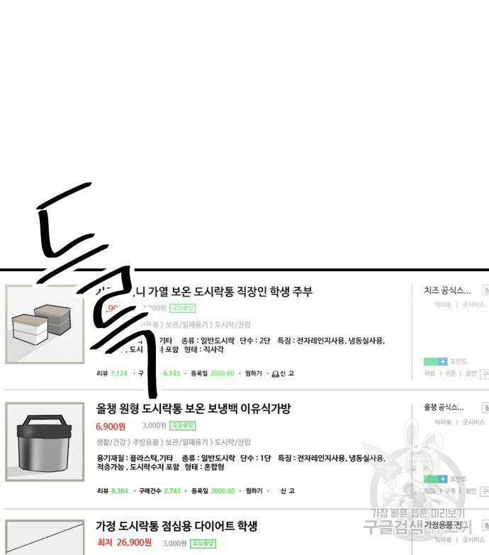 백수세끼 172화 7