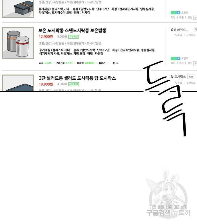 백수세끼 172화 8