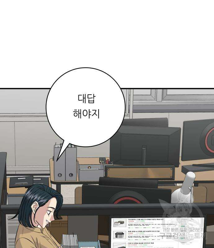 백수세끼 172화 17