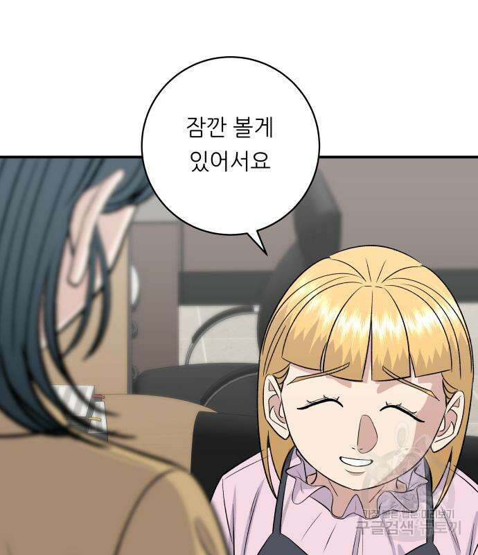 백수세끼 172화 19