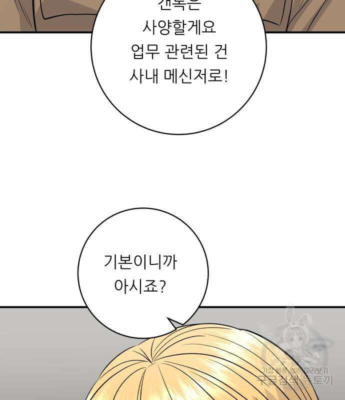 백수세끼 172화 22