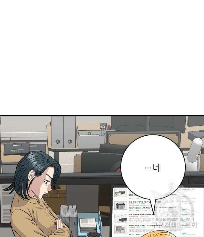 백수세끼 172화 25