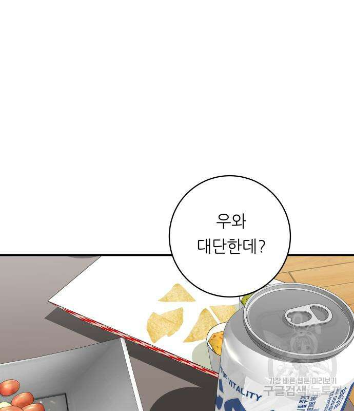 백수세끼 172화 27