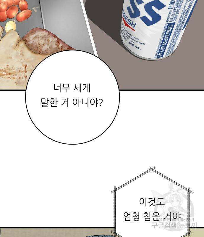 백수세끼 172화 28