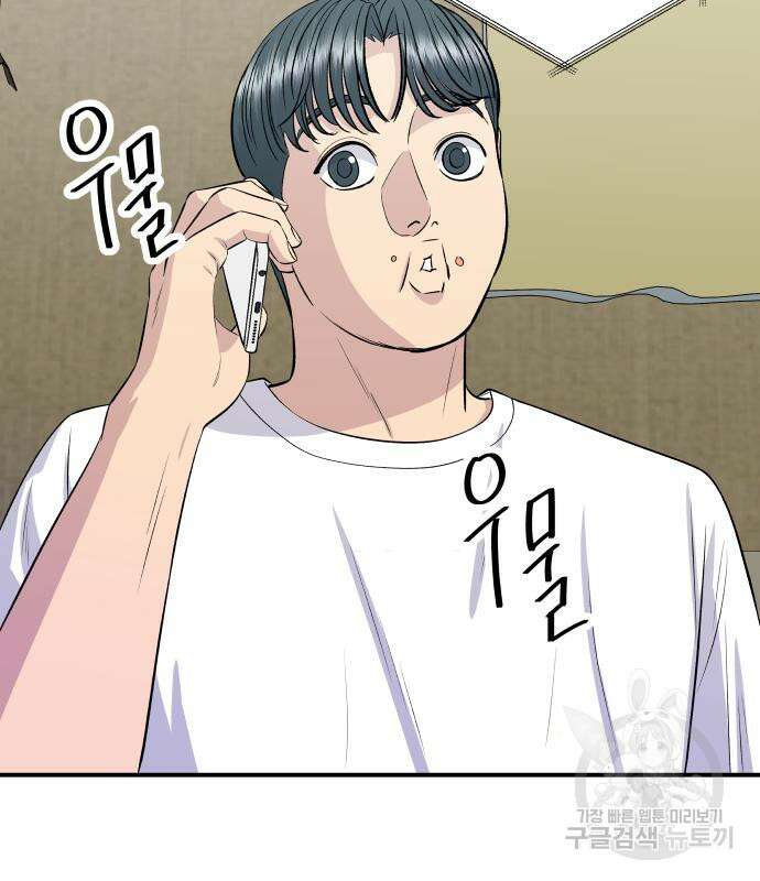 백수세끼 172화 29
