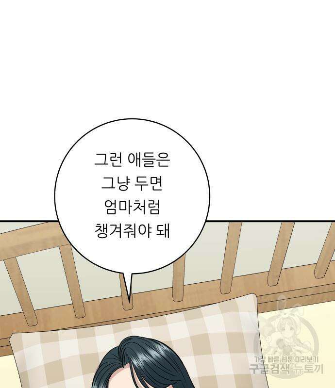 백수세끼 172화 30