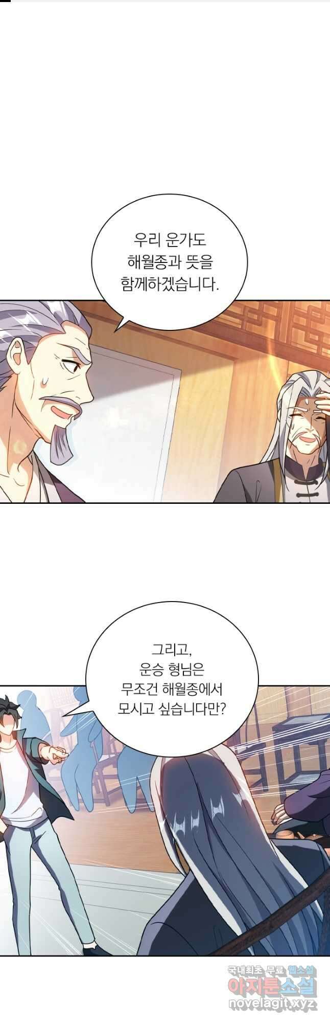 수상한 단톡방 294화 1