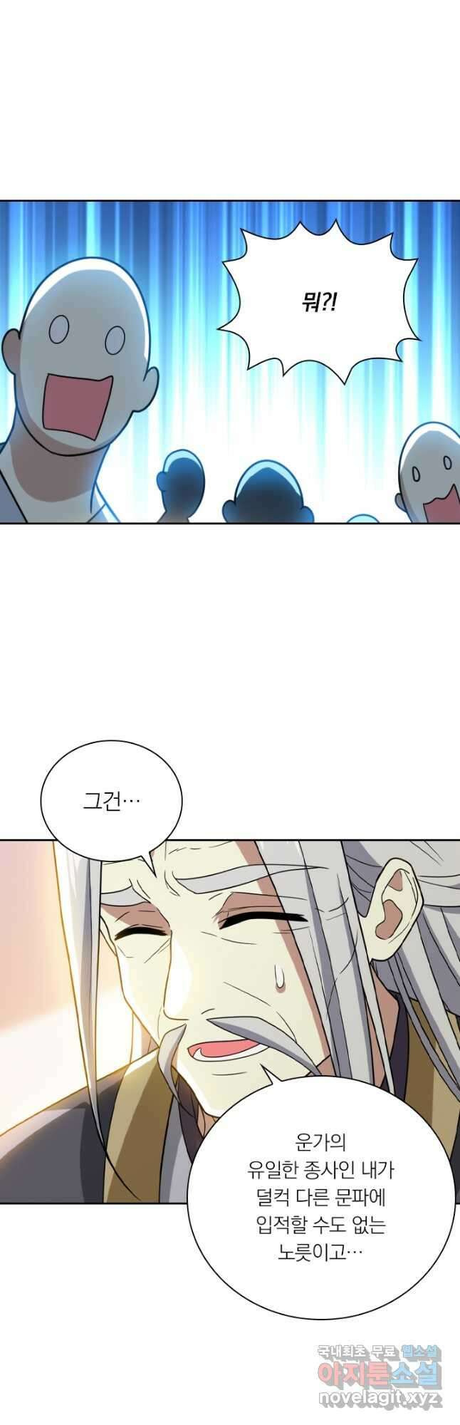 수상한 단톡방 294화 2