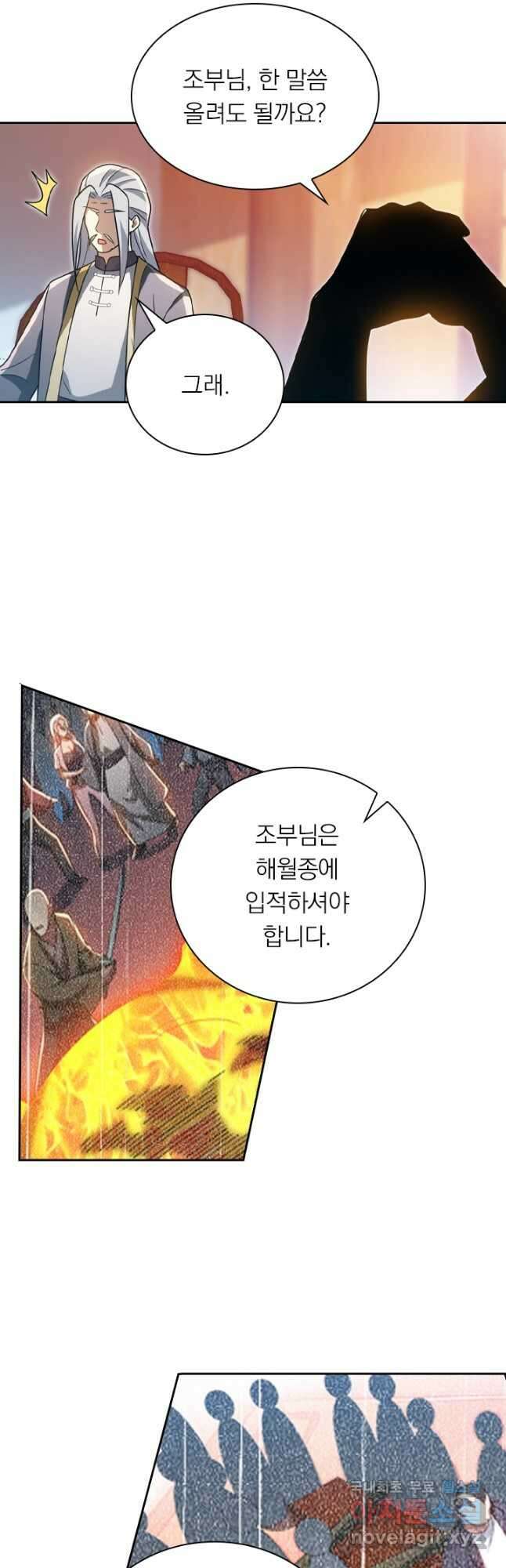 수상한 단톡방 294화 3