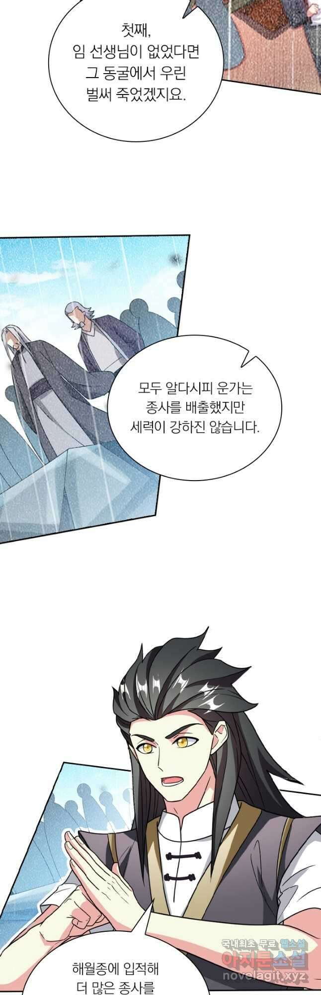 수상한 단톡방 294화 4