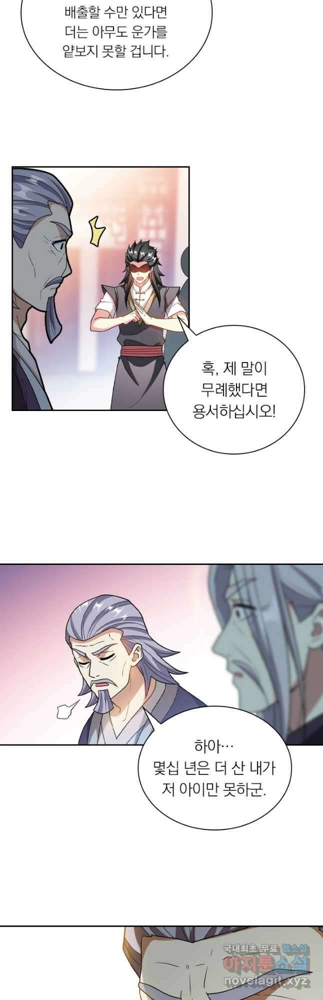 수상한 단톡방 294화 5