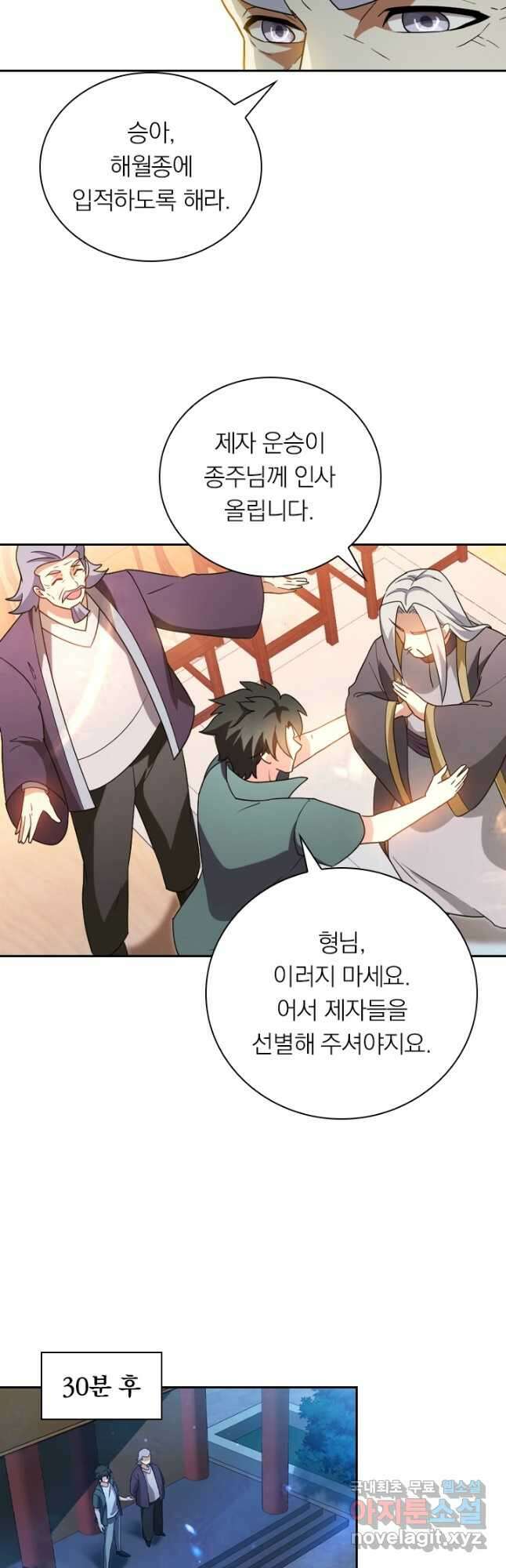 수상한 단톡방 294화 6