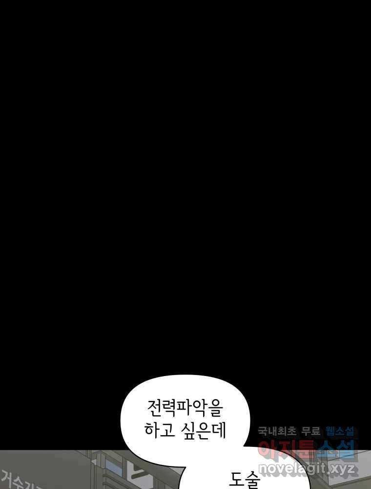 그리고 소녀가 검을 든다 56화 1