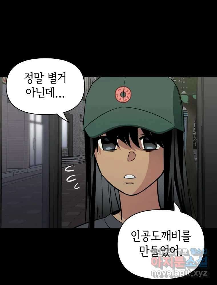 그리고 소녀가 검을 든다 56화 3