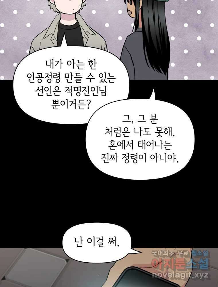 그리고 소녀가 검을 든다 56화 5