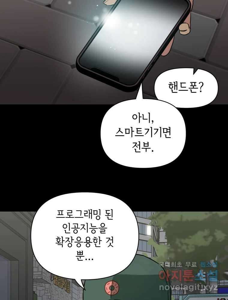 그리고 소녀가 검을 든다 56화 6