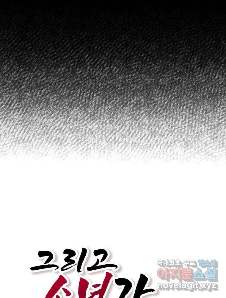 그리고 소녀가 검을 든다 56화 8