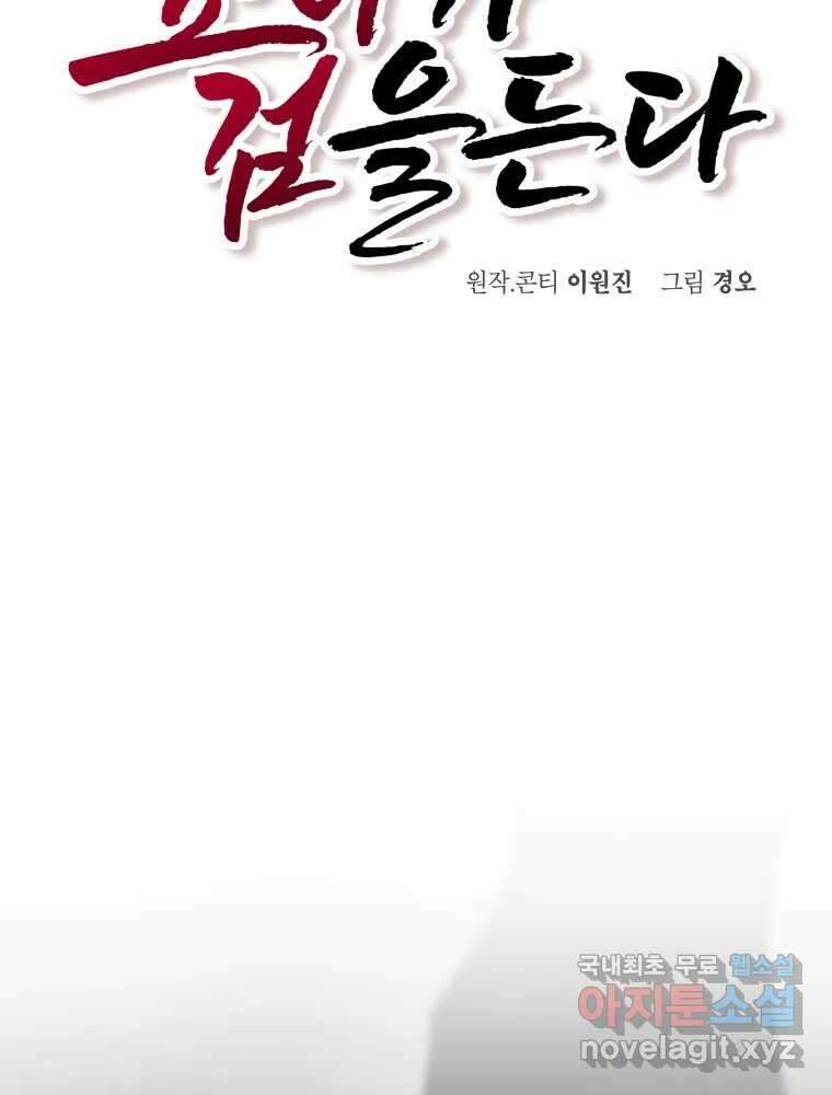 그리고 소녀가 검을 든다 56화 9