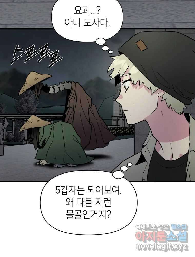 그리고 소녀가 검을 든다 56화 16